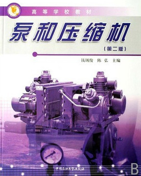 2022年重庆自考《泵与压缩机09349》教材信息