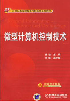 2022年重庆自考《微机控制技术02294》教材信息