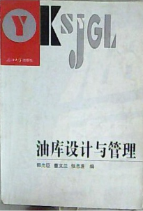 2022年重庆自考《油库设计与管理09352》教材信息