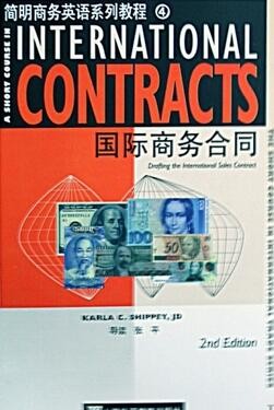 2022年四川自考《国际商务合同07970》教材信息