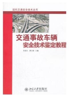 2022年四川自考《汽车安全检测技术08518》教材信息