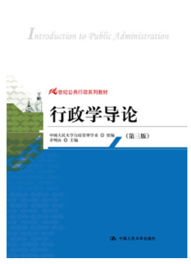 2022年贵州自考《乡镇行政管理01442》教材信息