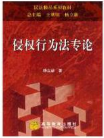 2022年贵州自考《侵权行为法05558》教材信息