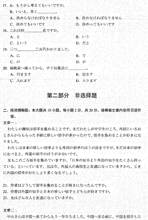 2022年4月自考00605基础日语（一）真题试卷