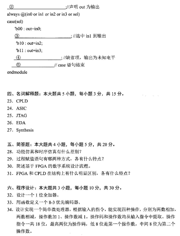2022年4月自考10783数字系统设计与PLD应用技术真题试卷