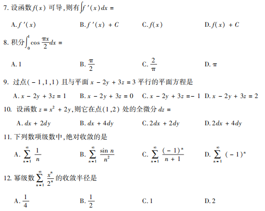 浙江省2021年4月高等教育自学考试高等数学(四)历年试题