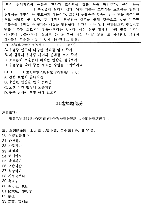 2022年10月高等教育自学考试中级韩国语(一)模拟试题