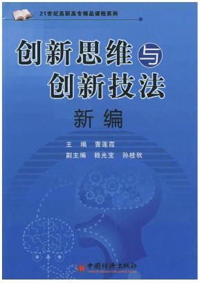 2022年江西自考《创新与创新教育09468》教材信息