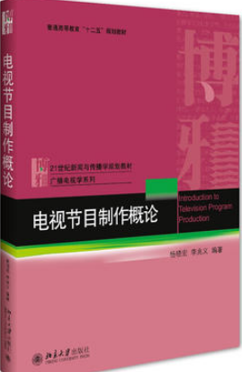 2022年湖南自考《电视片结构01187》教材信息