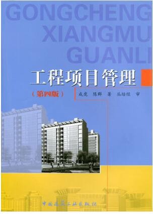 2022年湖南自考《工程项目管理06087》教材信息