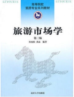 2022年广西自考《旅游市场学00192》教材信息