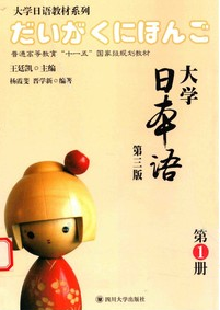2022年重庆自考《第二外语(日语)00840》教材信息