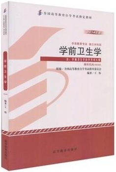 2022年重庆自考《学前卫生学00385》教材信息