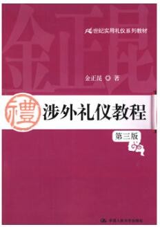 2022年四川自考《西方文化与礼仪01209》教材信息