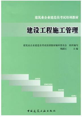 2022年四川自考《土建工程施工与计划06966》教材信息