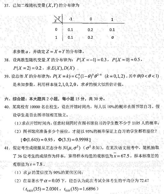 2022年4月高等教育自学考试全国统一考试工程数学(概率论与数理统计)