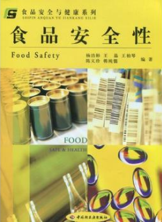 2022年河南自考《食品安全与质量控制03283》教材信息