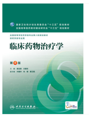2022年湖南自考《临床药物治疗学09128》教材信息