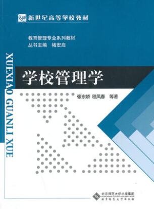 2022年湖南自考《学校管理学00448》教材信息
