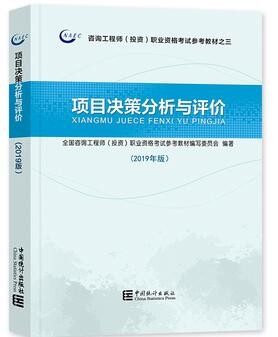 2022年重庆自考《项目决策分析与评价04229》教材信息