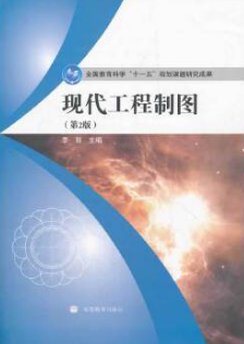 2022年重庆自考《机械制图(三)04107》教材信息