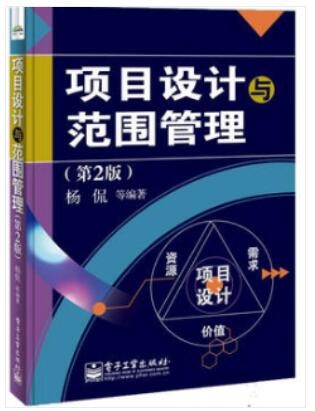 2022年四川自考《项目范围管理05060》教材信息