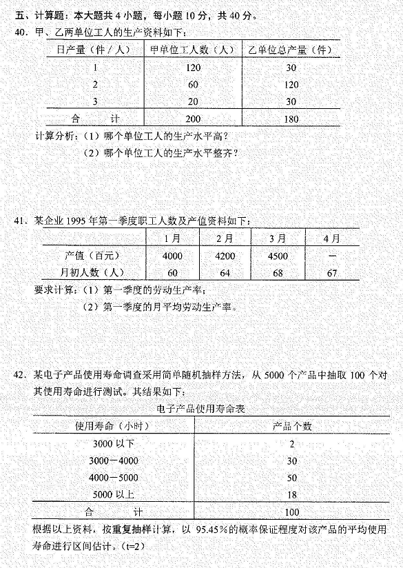 2022年4月自考00042社会经济统计学原理真题试卷