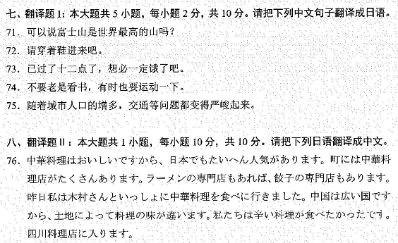 2022年4月自考00606基础日语（二）真题试卷