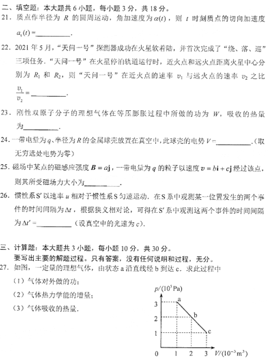 2022年4月自考00420物理（工）真题