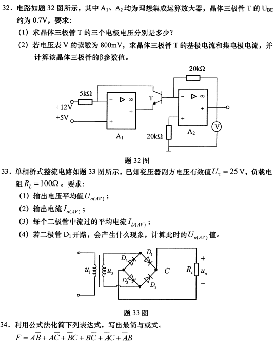 2022年10月自考04730电子技术基础(三)模拟试题