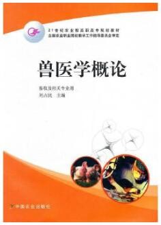 2022年河南自考《兽医概论02776》教材信息