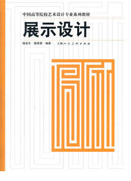2022年河南自考《展示设计05975》教材信息