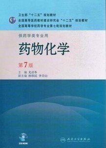 2022年河南自考《药物化学(二)01759》教材信息