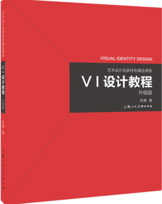 2022年湖北自考《视觉形象识别系统设计14230》教材信息