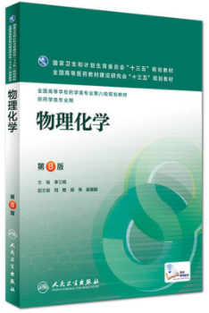 2022年湖南自考《物理化学(二)02051》教材信息