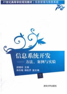 2022年广东自考《信息系统开发02376》教材信息