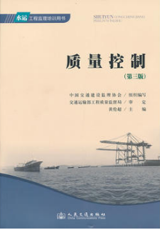 2022年海南自考《港航工程质量管理06301》教材信息