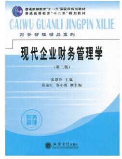 2022年四川自考《西方财务管理06214》教材信息