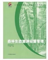 2022年四川自考《生态旅游学08996》教材信息