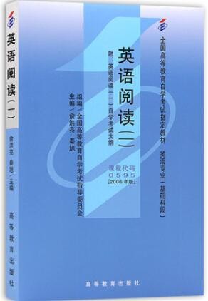 2022年陕西自考《英语阅读(一)00595》教材信息
