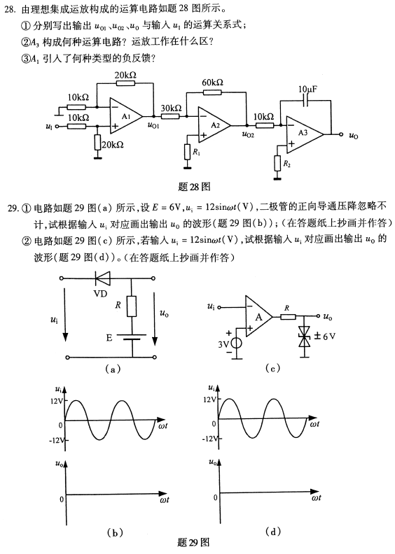 2021年4月自考02234电子技术基础(一)真题与答案