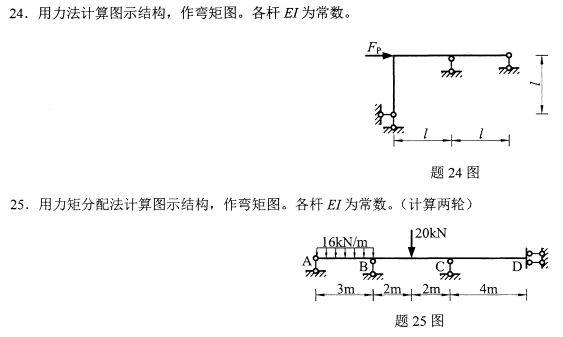 2021年4月自考02393结构力学(一)真题与答案