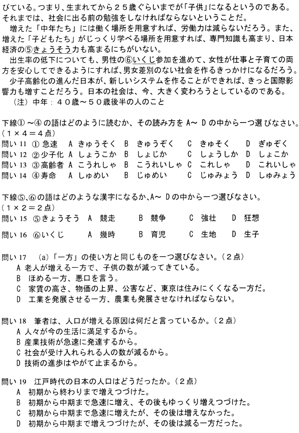2021年4月自考00843日语阅读(一)真题与答案