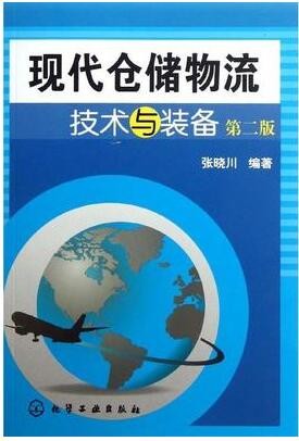 2022年山东自考《仓储技术和库存理论07729》教材信息