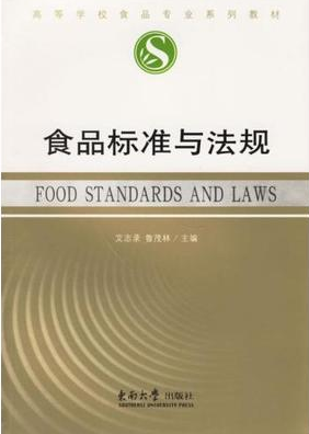 2022年河南自考《食品政策与法规01501》教材信息