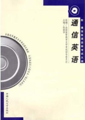 2022年河南自考《通信英语02368》教材信息