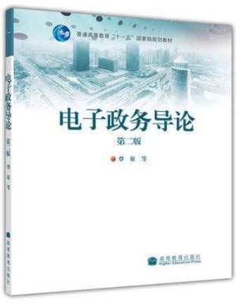 2022年湖南自考《电子政务概论03333》教材信息