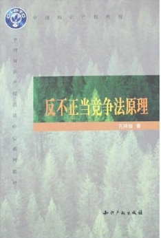 2022年湖南自考《反不正当竞争法06620》教材信息