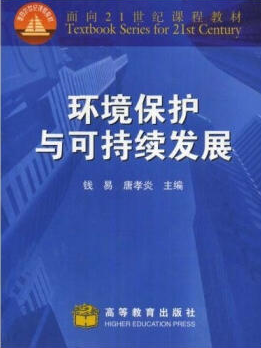 2022年广东自考《区域可持续发展05162》教材信息