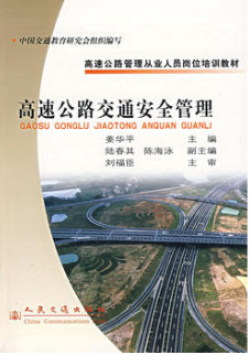 2022年海南自考《高速公路安全管理06275》教材信息